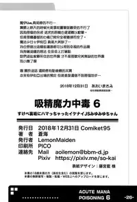 (C95) [LemonMaiden (Aoi Masami)] Kyuusei Maryoku Chuudoku 6 (Fate/kaleid liner Prisma Illya) [Chinese] [嗶咔嗶咔漢化組]