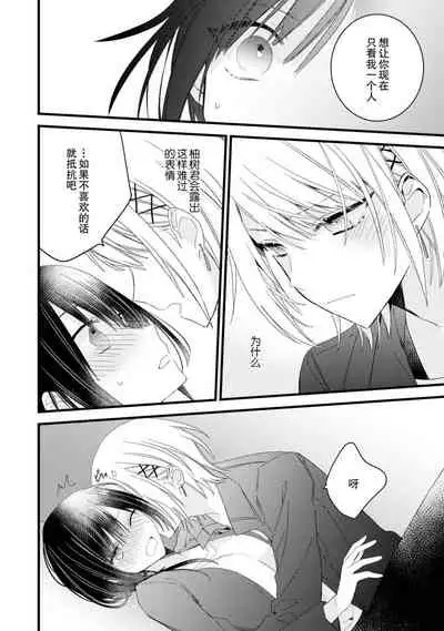 [Cocoa] Kimi no te de kawaiku naritai!~ Jendāresu danshi to no Hna gisō ren'ai ~ | 想要通过你的双手变得可爱！～和无性别男子的H伪装恋爱～: 1-5 [Chinese] [莉赛特汉化组]