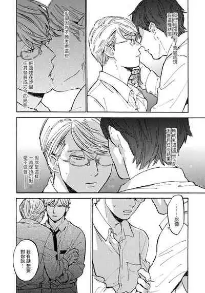 [Koyubi] Fujunai Process | 不纯爱Process Ch. 1-4 [Chinese] [拾荒者汉化组] [Digital]