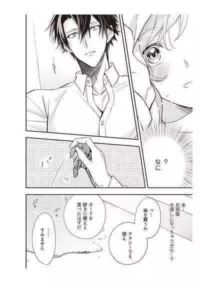 恋愛経験がゼロな男 ～意地悪？で甘い？ダンナさま【完全版】1