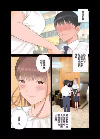 Tanshō dōtei papa ga suru yōshi S teku S musume to no gachi koi mitsugi papa katsu