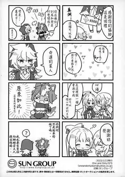 (Kami no Eichi) [One and Only (Sechi)] Wan-chan (Genshin Impact) [Chinese] [丘丘人纯爱汉化]