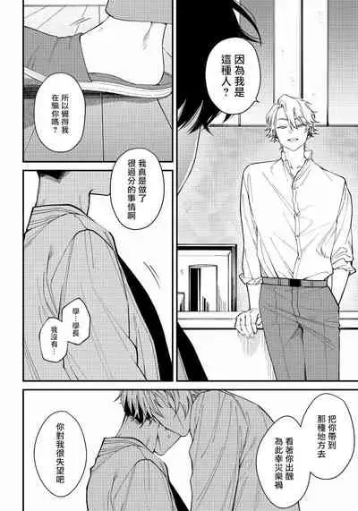 Shitto wa Ai wo Kumoraseru | 嫉妒让爱蒙上阴翳 Ch. 1-4