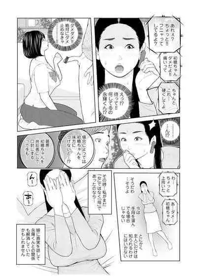 Oba-san Dashite mo ii? Vol. 02