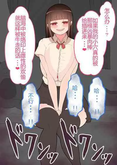 『彼女は狙われている』本編 ～タケシ編～（鸡儿勃特汉化）