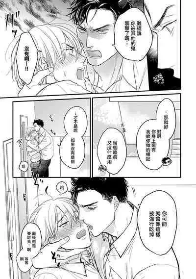 Tabetemo Oishiku Arimasen 2 | 尝起来一点都不好吃 2 Ch. 6-19