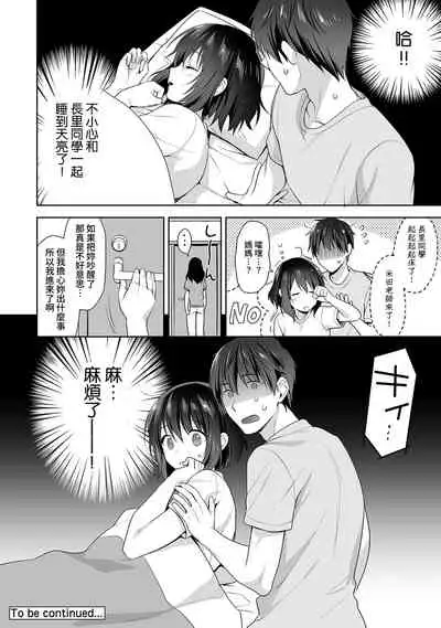 [Fuyuichi Monme] Amayakashi Jouzu no Nagasato-san ~ Hokenshitsu de Yoshi Yoshi Ecchi!~ Ch. 1-12 [Chinese] [裸單騎漢化]