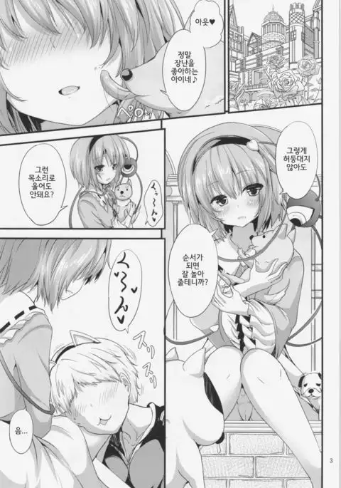 Satori-sama no Kyuujitsu