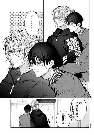 [Ozaki Kaho] Noisy Roommate ~Ie Nashi ni Natta node Ikemen to Kaiitsuki Bukken de Doukyo Hajimemashita~ | 我的怨种室友 Ch. 1-8 [Chinese] [苍蓝神烦汉化组x冒险者公会] [Digital]