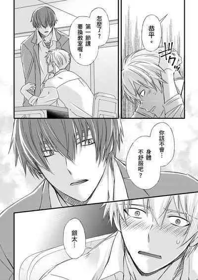 [Inainaka] Shihai sareru no ga Ore no Sei ~Iki kuruu you ni Shitsukerateta Karada~ | 調教遠比想像中更舒服～在他們的調教之下身體止不住高潮～ Ch. 1-8 [Chinese] [Decensored] [Digital]