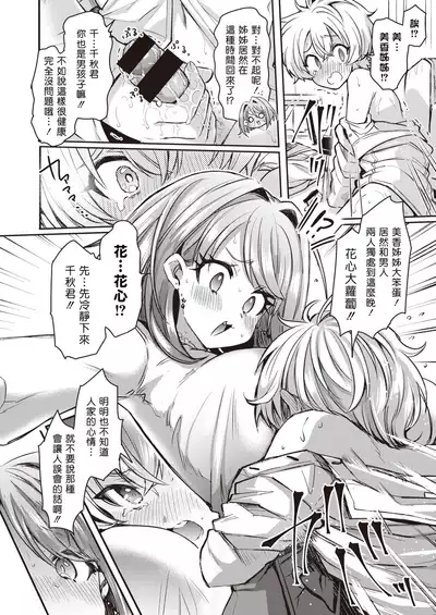 [Kamiya Zuzu] Mika Nee-chan to Chiaki-kun | 美香姊姊和千秋君 (COMIC X-EROS #85) [Chinese] [夢中璞影個人漢化] [Digital]