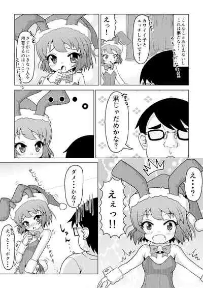 バニークリスマス♪ ～新米男の娘サンタの贈り物～
