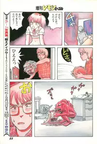 Lemon People 1986-09 Zoukangou Vol. 61 All Color