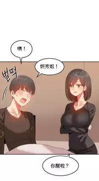 [Mx2J] Hahri's Lumpy Boardhouse Ch. 1~17【委員長個人漢化】（持續更新）