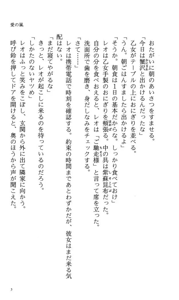 つよきす 番外編5 愛の嵐