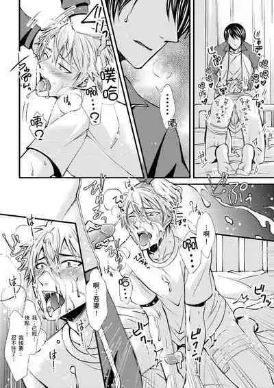 [Inainaka] Shihai sareru no ga Ore no Sei ~Iki kuruu you ni Shitsukerateta Karada~ | 調教遠比想像中更舒服～在他們的調教之下身體止不住高潮～ Ch. 1-11 [Chinese] [Decensored] [Digital]