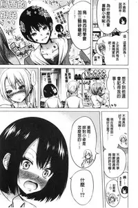 [Akatsuki Myuuto] Hinagiku Virgin Lost Club e Youkoso | 小雛菊的處女貞操喪失俱樂部歡迎你來 [Chinese]