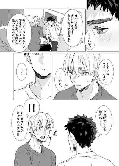 [POLARIS (Kanata)] Aishino kimi (anata) ni daka reru kakugo (Kuroko no Basuke) [Digital]