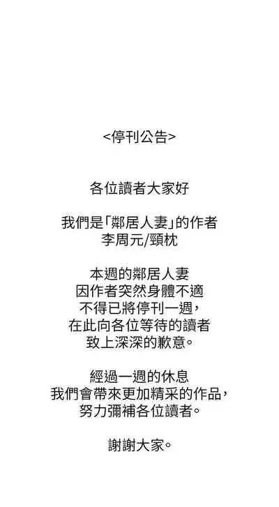 【周六更新】邻居人妻（作者：李周元 & 頸枕） 第1~50话