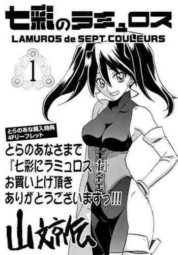 [Sanbun Kyoden] Shichisai no Lamuros Vol.1 Toranoana Tokuten 4P Leaflet