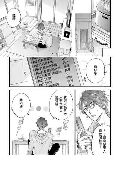 [Nanasaki Ryosuke, Tsukizuki Yoshi] Boku ga Otto ni Deau made | 直到我遇到我的丈夫 Ch. 1-10 完结 [Chinese] [拾荒者汉化组] [Digital]