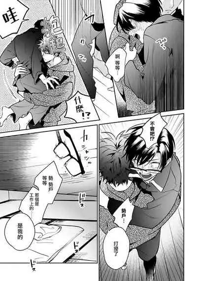 [Momose An] Yume nara Doko made Yurusaremasu ka? | 如果是梦的话能原谅到哪一步呢? Ch. 1-5 [Chinese] [冒险者公会] [Digital]