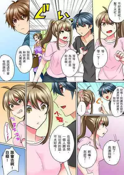 性轉換純情不良少年！莫名其妙被欺負到濕得一塌糊塗☆ 1-7話