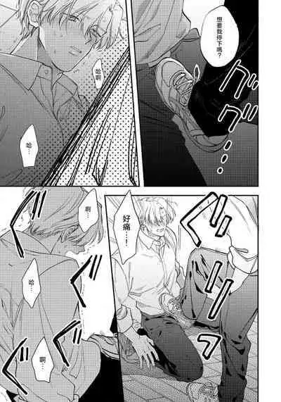 Hidoku Shite Kure | 请赐我甘美的苦痛 Ch. 1