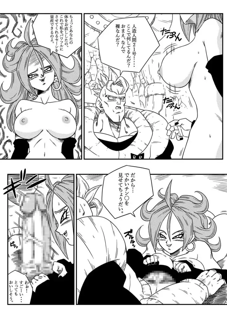 Kyonyuu Android Sekai Seiha o Netsubou!! Android 21 Shutsugen!!