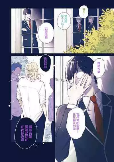 Ore no Itoshii Kaijin R | 我那惹人怜爱的怪人R