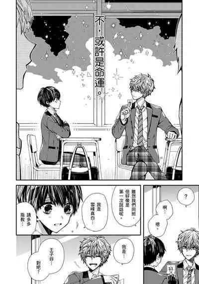 [Katou Roca] Oyasumi, mata ne. Mashiro-kun. | 謹以此，獻給你。我的睡美男 Vol. 1-7 [Chinese] [Digital]