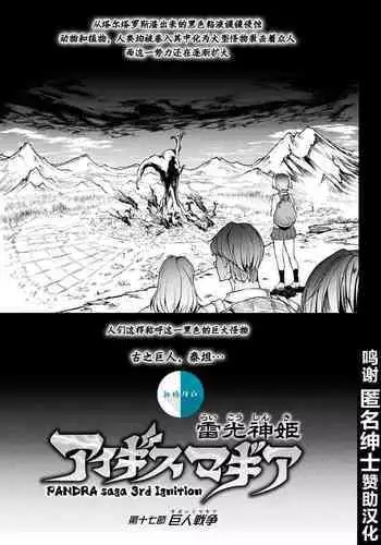 Dai 17-setsu Gigantomachia