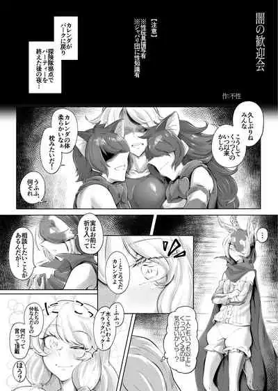 けものの愛を受け止めろ♡ヒトメス総受け合同