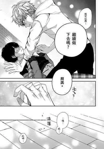 [Katou Roca] Oyasumi, mata ne. Mashiro-kun. | 謹以此，獻給你。我的睡美男 Vol. 1-7 [Chinese] [Digital]