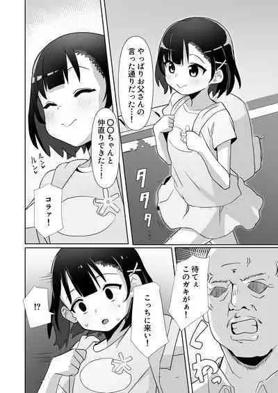 騙されてパパ活覚えちゃいました