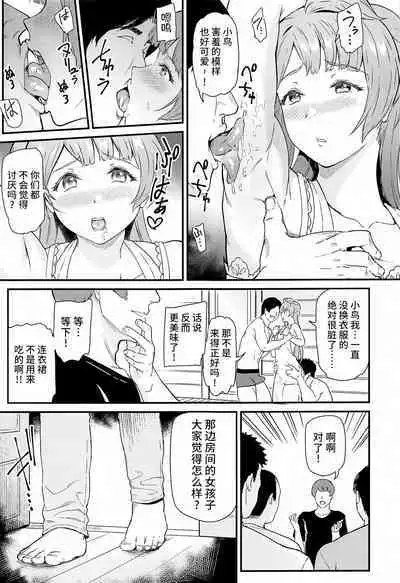 (C101) [Dai 6 Kichi (Kichirock)] Joshidaisei Minami Kotori no YariCir Jikenbo Case. 5 (Love Live!) [Chinese] [不咕鸟汉化组]