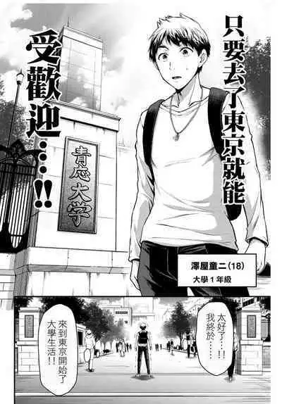 [MONMA Tsukasa] Giruti Sakuru vol 01-02 (Ch01-19) Chinese Version《罪恶社团》第01-02卷01-19话，AI机翻汉化
