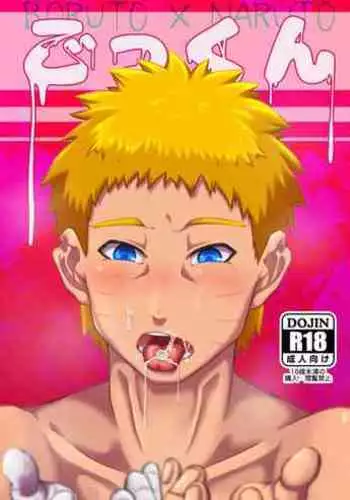 (HaruCC28) [Potato BOOKS (Jagaimo)] GOKKUN (Boruto)