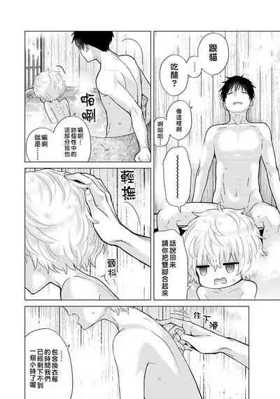 [Shiina] Noraneko Shoujo to no Kurashikata | 與野貓少女一起生活的方法 Ch. 22-31 [Chinese] [禁漫漢化組]