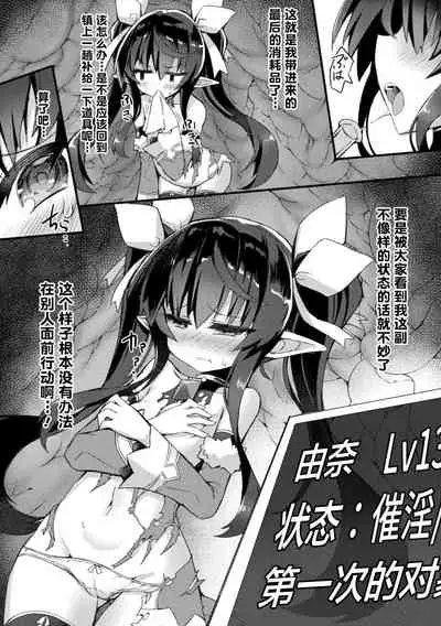 [Sasamashin] Naedoko Zecchou Trap Dungeon ~Inmiya ni Ochiru Shoujo Kenshi~ Ch. 2 [Chinese] [可乐不咕鸟联合汉化]