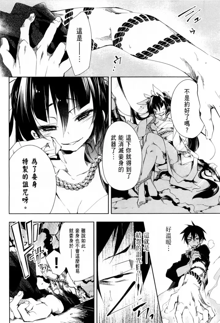 Kamisama no urami bi 1