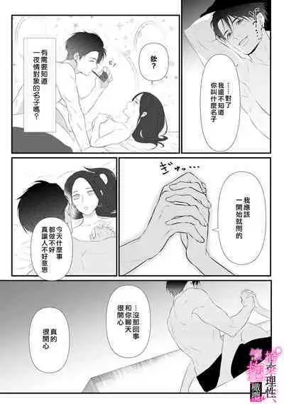 [Shibatora]Risei O Sutete, Doukei O Daku~0-6｜舍弃理性、憧憬怀抱~0-6话[中文] [橄榄汉化组]