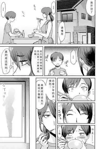 [Kuroiwa Menou] Soukan Syoukougun ~Boku dake no Mesumama~ Ch. 1-6 [Chinese] [縁縁子保护协会汉化]