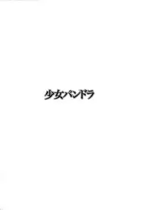 [Senno Knife] Shoujo Pandora (Japanese)