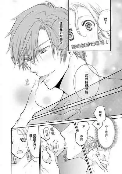 [Kisaki Myu] Otomen kareshi no hi ren'ai jijō | 粉红系男友的秘恋爱情况 [Chinese][莉赛特汉化组]