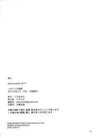 (C92) [telomereNA (Gustav)] Hachidori no Yuuwaku (THE IDOLM@STER MILLION LIVE!) [Chinese] [無邪気漢化組]