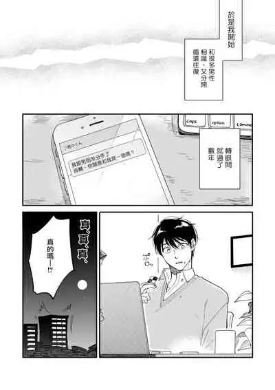 [Nanasaki Ryosuke, Tsukizuki Yoshi] Boku ga Otto ni Deau made | 直到我遇到我的丈夫 Ch. 1-11 [Chinese] [拾荒者汉化组] [Digital]
