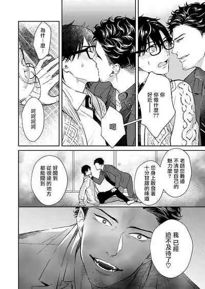 Oni no Esa ja Arimasen | 我才不是妖怪的食物 1-5