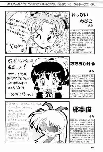 [Marchen Honpo (Various)] Yonku Yuugi Maki no Ni (Bakusou Kyoudai Let's & Go!!)