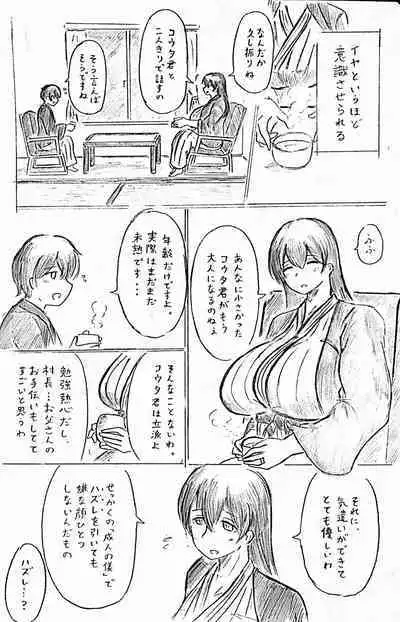 [パイげんじ] ハラヨメの村